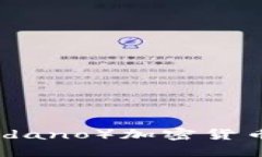 深入了解卡尔达诺（Cardano）加密货币：技术、优