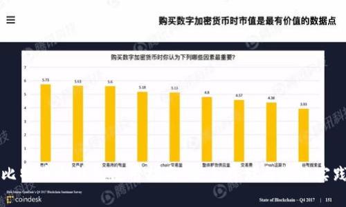 比特币冷钱包使用指南：安全存储与最佳实践