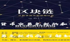 以下是加密货币交易免税的和相关关键词::加密货