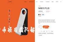 加密货币项目团队解散的原因与影响分析