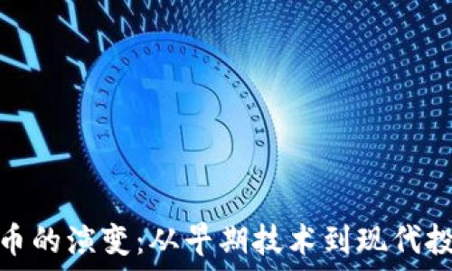   
加密货币的演变：从早期技术到现代投资趋势