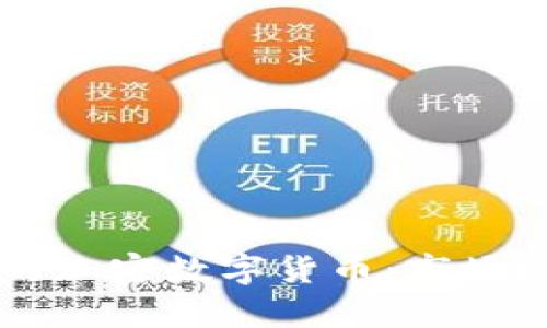 乌兹别克斯坦的加密数字货币：市场现状与未来展望
