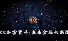 WICE加密货币：未来金融的新选择