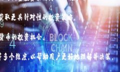 思考和关键词  深入了解加密货币FlL：最新动态、