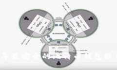 2023年最安全的比特币钱包软件推荐