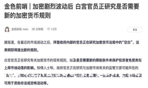 加密货币支付属性解析：未来金融的变革之路