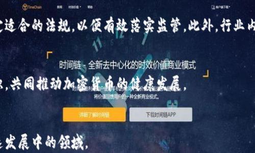 
[]加密货币技术实现：从基础到应用的全方位解析[/]
[guanjianci]加密货币, 区块链技术, 数字资产, 去中心化[/guanjianci]
```

### 内容主体大纲

1. **引言**
   - 加密货币的定义及背景
   - 加密货币发展的重要性

2. **加密货币的基本原理**
   - 区块链技术概述
   - 加密算法如何确保安全性

3. **主要的加密货币及其技术实现**
   - 比特币的技术架构
   - 以太坊的智能合约
   - 其他重要加密货币的技术特点

4. **加密货币的去中心化特性**
   - 去中心化的定义和优势
   - 去中心化对金融行业的影响

5. **加密货币的存储与交易**
   - 钱包的类型与安全性
   - 交易所的运营模式

6. **加密货币技术的应用场景**
   - 在金融服务领域的应用
   - 在物联网中的潜力
   - NFT及其技术实现

7. **加密货币的法律与监管**
   - 各国对加密货币的监管政策
   - 合规性的挑战与解决方案

8. **未来的趋势与挑战**
   - 加密货币技术的未来发展方向
   - 面临的技术与市场挑战

9. **结论**
   - 加密货币技术实现的总结
   - 对未来的展望

### 内容详细介绍

#### 引言

加密货币是一种利用加密技术进行安全交易的数字货币。自比特币在2009年问世以来，加密货币迅速崛起，吸引了全球的关注。随着区块链技术的不断发展，越来越多的企业和个人开始接受和使用数字货币。本文将深入探讨加密货币的技术实现，从基本原理到具体应用，旨在为读者提供全面的认识。

加密货币的出现革命性地改变了传统金融体系的运作方式，其去中心化特点使用户可以在没有中介的情况下进行交易，从而降低了交易成本和时间。此外，加密货币也为全球金融的包容性提供了新的机遇，尤其是在那些缺乏银行服务的地区。

#### 加密货币的基本原理

区块链技术概述

区块链是一种分布式账本技术，允许多方在一个共享的数据库中记录交易。每个交易都被打包在一个区块内，并通过加密方式链接到前一个区块，形成一个不可篡改的链条。这样的设计确保了数据的透明性和安全性，各参与方可以随时验证交易的真实性。

加密算法如何确保安全性

加密货币依赖于多种加密算法来确保其安全性。主流的加密算法包括SHA-256（比特币使用）和Ethash（以太坊使用）。这些算法通过将数据转化为哈希值，确保即使是微小的数据变化在线上也能产生完全不同的哈希，从而防止恶意篡改。

#### 主要的加密货币及其技术实现

比特币的技术架构

比特币采用了独特的工作量证明（PoW）机制来维护网络的安全。矿工通过解决复杂的数学问题来生成新区块，并获得比特币作为回报。这一过程不仅保证了交易的合法性，也激励了参与者维护网络稳定。

以太坊的智能合约

以太坊引入了智能合约的概念，使开发者可以在区块链上编写自执行的合约。这种机制大大增强了区块链的功能，支持去中心化应用（DApps）的开发，彻底改变了传统合约的执行方式。

其他重要加密货币的技术特点

除了比特币和以太坊，许多其他加密货币也在技术实现上表现突出。例如，Ripple专注于跨境支付，使用了独特的共识算法；而Litecoin则是对比特币技术的改进，提供更快的交易确认时间。每种加密货币都有其独特的使用场景和技术底层。

#### 加密货币的去中心化特性

去中心化的定义和优势

去中心化指的是没有单一控制者的系统结构。在加密货币领域，这意味着交易不依赖于中央银行或其他金融机构。此次结构的最大优势在于保障了交易的透明性和安全性，同时降低了系统性风险。

去中心化对金融行业的影响

去中心化的加密货币为金融服务行业带来了巨大的变化。用户不再需要信任第三方机构，而是直接在网络上进行交易。此外，加密货币也为全球金融市场提供了更高的流动性，促进了数字资产的发展。

#### 加密货币的存储与交易

钱包的类型与安全性

加密货币钱包主要分为热钱包和冷钱包。热钱包在线存储，便利但安全性较低；冷钱包则离线存储，更安全但使用不便。用户在选择钱包时需考虑个人的安全需求和使用频率。

交易所的运营模式

加密货币交易所负责交易双方的撮合，提供如法币兑换、买卖加密货币等服务。交易所的类型包含中心化和去中心化交易所，中心化交易所如Coinbase，去中心化交易所如Uniswap，各自具备独特的优势。

#### 加密货币技术的应用场景

在金融服务领域的应用

加密货币在金融服务领域的应用主要体现在支付、汇款和投资等方面。区块链技术可以显著降低跨境转账的成本和时间，提高了交易的便利性。许多金融机构开始探索如何将加密货币纳入其服务体系中。

在物联网中的潜力

加密货币也在物联网（IoT）中展现出巨大的潜力。通过将区块链技术与IoT结合，可以实现设备之间的直接支付。例如，实现车辆之间的自动收费机制，提升交通效率。

NFT及其技术实现

NFT（非同质化代币）是一种在区块链上表示数字资产所有权的技术。它们可以用于艺术、音乐、游戏等多个领域，提供独特的解决方案。NFT的快速发展促使人们重新思考数字资产的创作和交易方式。

#### 加密货币的法律与监管

各国对加密货币的监管政策

随着加密货币的广泛应用，各国的监管政策也纷纷出台。一些国家如美国和欧盟，开始建立相对完整的法规体系，而有些国家依旧持保守态度。监管政策的差异对加密市场的规范化和发展起到了重要作用。

合规性的挑战与解决方案

加密货币的合规性问题一直是市场面临的重要挑战。如何不断提高透明度、避免金融犯罪等，是行业需要共同努力的方向。各大交易所和项目团队也在不断探索符合当地法律的运营方式，以确保合法合规。

#### 未来的趋势与挑战

加密货币技术的未来发展方向

随着技术的不断进步，加密货币未来可能会朝着更加高效、安全的方向发展。例如，Layer 2 解决方案正在被广泛研究，旨在改善网络的扩展性和交易速度。整个行业也在不断探索新的应用场景，不断满足市场需求。

面临的技术与市场挑战

尽管加密货币的发展势头强劲，但市场也面临诸多挑战，如价格波动、技术安全性等。参与者需要时刻应对市场变化，提升自身素质和技术能力，以应对不可预知的未来。

#### 结论

通过上文对加密货币技术实现的深入分析，可以看到其广阔的前景以及面临的挑战。随着技术的不断演进，加密货币在全球金融生态中的地位将愈发重要。未来，随着法律框架的建立和技术的进步，这一领域有望迎来更大的繁荣和发展。

### 相关问题

1. **加密货币与传统货币的主要区别是什么？**
2. **如何安全存储和管理加密货币？**
3. **区块链技术的优势是什么？为什么它被广泛用于加密货币？**
4. **加密货币在实际应用中能解决哪些问题？**
5. **加密货币市场的波动性有哪些原因？如何应对？**
6. **未来加密货币可能遇到哪些监管挑战？**

#### 1. 加密货币与传统货币的主要区别是什么？

流通方式
加密货币是一种以数字形式存在的货币，所有交易都基于区块链技术进行，而传统货币则通常依赖于中央银行或政府的监管。加密货币的去中心化特性使其在流通中不受单个机构的控制。

交易过程
与传统货币不同，加密货币的交易一般都是点对点的，不需要中间人参与。这一优点使交易过程更快且成本更低。用户只需通过数字钱包进行交易，无需提交银行资料或其他身份信息。

安全性
加密货币使用先进的加密技术来确保交易的安全性和不可篡改性，而传统货币则面临伪造和盗窃的风险。尽管加密货币本身相对安全，但用户仍需保证钱包的安全性。

价值波动
加密货币的市场波动性远高于传统货币，这使得其充满不确定性。比特币等主流币种的价值在短时间内可能急剧上升或下降，而传统货币的波动则相对稳定。

#### 2. 如何安全存储和管理加密货币？

使用冷钱包
冷钱包是一种离线存储加密货币的方式，通常以硬件形式存在。由于其不连接到互联网，安全性极高，适合长期保存。用户应妥善保管冷钱包的备份信息，以防丢失。

使用热钱包
热钱包则是在线存储加密货币的工具，便利但安全性较低。在使用热钱包时，用户应尽量选择知名度高、信誉良好的平台，并启用双重认证等安全措施。

定期检查交易记录
用户应定期检查自己的交易记录，以确保没有不明支出。此外，开启交易提醒服务，可以及时获知账户的交易活动，防止资金受到威胁。

#### 3. 区块链技术的优势是什么？为什么它被广泛用于加密货币？

数据透明性
区块链的每一笔交易都会被所有参与者所记录，这种透明性确保了数据的真实性。用户可以随时查看交易记录，防止欺诈行为。

安全性
区块链使用了强大的加密算法保护数据，且一旦记录在区块链上的交易便无法更改。这种不可篡改性大幅提升了数据的安全性。

去中心化
通过去中心化的网络结构，区块链消除了单一控制者的可能性，降低了系统性风险。用户可以自主控制资产，而无须依赖于金融机构。

高效性
传统金融系统的交易通常需要多个中介，而区块链允许直接点对点交易，降低了交易的时间和成本，提高了效率。

#### 4. 加密货币在实际应用中能解决哪些问题？

跨境支付的便利性
加密货币使得跨境支付变得更加高效和经济。用户可以在没有中介的情况下，低成本地进行国际交易，解决传统金融系统中转账费用高和时间长的问题。

资产分配与管理
通过智能合约，用户可以在区块链上设定条件，自动执行资产的管理与分配，解决了信任问题，确保资产按照预定规则进行运作。

促进金融包容性
在缺乏银行服务的地区，加密货币为人们提供了便捷的金融工具，帮助更多人参与经济活动，获得金融服务。

#### 5. 加密货币市场的波动性有哪些原因？如何应对？

市场供需关系
供需关系是影响加密货币价格的主要因素之一。当需求超过供应时，价格上涨；反之亦然。参与者需要密切关注市场动向，及时调整投资策略。

市场情绪
加密货币市场受到投资者情绪的高度影响，诸如媒体新闻、社交媒体讨论等都能导致价格波动。投资者应理性看待市场动态，避免情绪化决策。

技术因素
包括网络更新、区块链升级等技术变化也能引起市场反应。投资者需保持对项目更新的关注，避免因技术问题导致的损失。

发展趋势和消息面
监管政策变化、技术创新闻道等因素均能影响市场。投资者应积极获取市场信息，并根据信息变化及时作出调整，以降低风险。

#### 6. 未来加密货币可能遇到哪些监管挑战？

法规的制定与执行
随着市场的发展，各国对加密货币的监管措施也在不断完善。然而，由于缺乏统一标准，仍可能出现政策不一致、执行力不足等问题，影响市场的稳定性。

金融犯罪与欺诈行为
加密货币由于其匿名性，容易被不法分子利用进行洗钱、诈骗等犯罪行为。监管机构需要加强对市场的监控与合规性审查，以维护市场健康发展。

技术与法律的落实
法律的制定往往滞后于技术的发展，过时的法律可能无法有效监管新兴的加密货币市场。监管机构需针对行业和技术特点，制定适合的法规，以便有效落实监管。此外，行业内也需自律，提高透明度，促进合规环境的建设。

如何制定合理的法规框架
制定合理的法规框架需要广泛听取业界的意见，确保法规的适用性与可操作性。参与者应积极参与监管讨论，以达成更好的共识，共同推动加密货币的健康发展。
``` 

以上内容展示了加密货币技术实现的全景视角，包括基础知识、主要问题及应用场景等。希望能够帮助您更深入地理解这个快速发展中的领域。