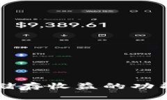 区块链钱包储存收益的功能解析及指南