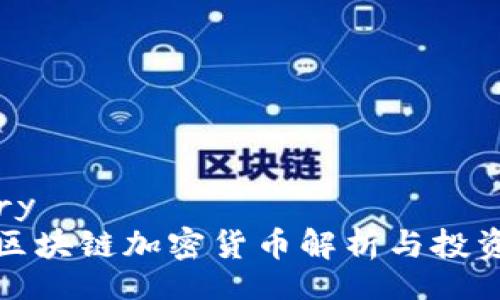 binary
国产区块链加密货币解析与投资策略