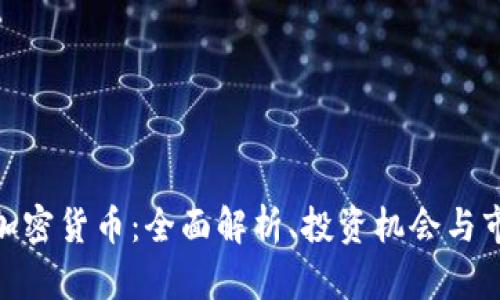 : GME加密货币：全面解析、投资机会与市场前景