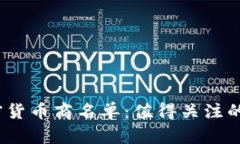 2023年最新加密货币商名单：值得关注的交易平台