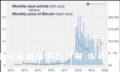 法币交易的区块链钱包详解：选择与使用指南