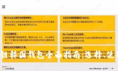 2023年区块链韩国钱包全面指南：选择、使用与最