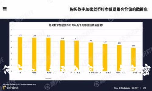 如何安全地管理加密货币钱包密钥