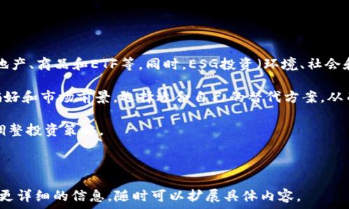         
tiaoti为什么人们选择放弃加密货币投资？/tiaoti

关键词
加密货币, 投资, 风险, 财务管理/guanjianci

内容主体大纲        
1. 引言  
   1.1 背景信息  
   1.2 研究目的  

2. 加密货币的基本概念  
   2.1 什么是加密货币  
   2.2 加密货币的起源与发展  
  
3. 加密货币投资的吸引力  
   3.1 高收益的潜在机会  
   3.2 投资者心态与市场动态  
  
4. 放弃加密货币的原因  
   4.1 高波动性带来的风险  
   4.2 市场监管的不确定性  
   4.3 安全性问题与平台风险  
   4.4 投资者情绪的影响  

5. 加密货币对财务管理的影响  
   5.1 成功的投资者如何管理风险  
   5.2 影响个人财务决策的因素  
  
6. 未来的投资选择  
   6.1 传统投资与新兴投资的对比  
   6.2 怎样制定合理的投资策略  

7. 结论  
   7.1 总结放弃加密货币的思考  
   7.2 对未来投资的展望  

---

### 引言

近年来，加密货币因其高收益潜力而吸引了全球大量投资者。然而，随着市场波动性加剧，许多投资者开始重新审视他们的投资选择，甚至选择放弃加密货币。本文旨在探讨人们放弃加密货币投资的原因，并分析其对个人财务管理的影响。

### 加密货币的基本概念

#### 什么是加密货币

加密货币是一种使用密码学技术来确保交易安全并控制新单位生成的数字货币。它通常依赖于去中心化的技术，例如区块链，来维护交易记录的透明性和安全性。

#### 加密货币的起源与发展

比特币是第一种加密货币，由中本聪于2009年创建。其后，市场逐渐涌现出以太坊、瑞波币等多种加密货币，形成了多样化的投资产品。

### 加密货币投资的吸引力

#### 高收益的潜在机会

投资加密货币的主要吸引力之一是其潜在的高收益。例如，在2017年，比特币的价格从1000美元飙升至20000美元，换句话说，早期投资者的收益相当可观。

#### 投资者心态与市场动态

加密货币作为一种新兴资产类别，通常与传统金融市场的趋势脱钩，吸引了寻求多样化的投资者。这种投资心态推动了更多的人加入市场。

### 放弃加密货币的原因

#### 高波动性带来的风险

加密货币市场的波动性极大，价格在短时间内可能出现巨幅波动。对于许多投资者而言，这种不确定性使得他们宁愿选择更稳定的投资方式。

#### 市场监管的不确定性

各国政府对加密货币的监管政策各不相同。一些国家开始对加密货币交易进行严格监管，这使得投资者担心政策风险会影响他们的投资回报。

#### 安全性问题与平台风险

加密货币交易平台屡屡发生黑客攻击事件，导致投资者损失惨重。这些安全隐患让许多投资者对继续持有加密货币感到不安。

#### 投资者情绪的影响

市场情绪常常对加密货币价格产生直接影响。当众多投资者因恐慌而抛售时，价格可能迅速下跌。这种情绪波动使得稳定投资变得更加困难。

### 加密货币对财务管理的影响

#### 成功的投资者如何管理风险

成功的投资者通常会运用多元化的投资组合来降低风险。他们也会设定合理的止损点，以最大限度地减少可能的损失。

#### 影响个人财务决策的因素

个人的财务状况、风险承受能力和投资目标都将影响他们在加密货币与传统投资之间的选择。了解自身财务状况至关重要，才能做出明智的投资决策。

### 未来的投资选择

#### 传统投资与新兴投资的对比

尽管加密货币带来了投资机会，但传统投资，如股票、房地产等仍然被视为更稳定的选择。理财顾问建议投资者应关注长期收益而不是短期波动。

#### 怎样制定合理的投资策略

制定投资策略时，投资者需要评估自己的风险承受能力，明确投资目标，并定期进行投资组合的调整。同时，分散投资可以降低整体风险。

### 结论

#### 总结放弃加密货币的思考

对许多投资者来说，加密货币市场的高波动性和不确定性，促使他们重新考虑自己的投资策略。虽然加密货币提供了新的机会，但稳定的回报和个人财务安全也同样重要。

#### 对未来投资的展望

在未来的投资选择中，投资者可能会更加偏向于合理的资产配置和风险管理，从而在不确定性中寻求稳定的回报。

---

### 相关问题及详细介绍

#### 问题1：为什么加密货币市场如此波动？

为什么加密货币市场如此波动？

加密货币市场的波动性主要源于几个因素：交易量不足、市场心理、技术问题以及政策变化。

首先，许多加密货币的交易量相对较低，当大额资金流入或流出时，价格会迅速波动。其次，市场心理在加密货币中扮演重要角色，新闻报道、社交媒体的舆论和市场信心都会影响价格波动。

技术问题也会导致市场波动，例如区块链技术的潜在缺陷可能会引起投资者的恐慌。此外，不同国家对加密货币的政策变化，尤其是监管政策，都会对市场产生直接影响。

综上所述，加密货币市场波动的原因复杂多样，投资者需要保持警惕。

#### 问题2：怎样评估加密货币的投资风险？

怎样评估加密货币的投资风险？

评估加密货币的投资风险可以从几个方面入手：市场流动性、技术风险、团队背景、竞争情况等。

首先，可以通过观察市场流动性来评估风险。流动性较低的加密货币更容易出现价格波动。其次，需要了解项目背后的技术，包括安全性和可扩展性。

团队背景也是一项重要指标。有经验丰富、声誉良好的团队能大大降低投资风险。此外，竞争情况也需要关注，市场上同类项目的多寡直接影响价格走势。

通过综合以上因素，投资者可以相对准确地评估加密货币的投资风险。

#### 问题3：加密货币的投资回报如何与传统投资对比？

加密货币的投资回报如何与传统投资对比？

加密货币投资回报高，但伴随的风险也极大。与股票或房地产等传统投资相比，加密货币投资在短期内可能会出现更显著的收益和损失。

例如，加密货币在短时间内价格可能翻倍，然而同样可能在瞬间腰斩。而传统投资如股票，虽然也存在波动，但其整体趋势较为稳定。

从长期来看，许多分析师认为，股票和房地产等传统投资可能会提供更稳健的回报，而加密货币则更适合短期投资者或高度风险偏好的投资者。

因此，投资者需要根据自己的风险承受能力和投资目标，选择适合的投资方式。

#### 问题4：为何加密货币的安全性受到质疑？

为何加密货币的安全性受到质疑？

加密货币的安全性质疑主要集中在交易平台的安全和个体安全两个方面。首先，许多交易所曾出现过黑客攻击事件，造成用户资产损失。

其次，用户的个人钱包安全也是一大隐患。许多人使用不安全的密码或不当的白币存储方法，导致资产损失。

此外，某些加密货币自身的技术缺陷也可能使其面临被攻击的风险，因此许多用户在投资前需要深入了解加密货币的技术背景和安全措施。

总的来说，加密货币的安全性需要进一步提高，同时用户亦需要增强自己的安全意识。

#### 问题5：如何保持投资心态的稳定？

如何保持投资心态的稳定？

在投资加密货币时，保持稳定的投资心态至关重要。一方面，投资者需要制定合理的投资计划，并设定清晰的目标。

此外，定期审视自己的投资组合，了解市场动态，同时避免因短期波动而做出情绪化决策。保持冷静和理性是投资成功的关键。

同时，可以选择寻求专业理财师的指导，以更好地应对市场风险。投资者要学会将情绪与投资行为分开，保持理智。

通过上述方式，投资者能够在波动的市场中保持稳定的心态，做出明智的投资决策。

#### 问题6：未来还有哪些投资工具可以替代加密货币？

未来还有哪些投资工具可以替代加密货币？

虽然加密货币被视为新兴投资工具，但许多传统和新兴投资渠道依然存在。例如，股票、债券、房地产、商品和ETF等。同时，ESG投资（环境、社会和公司治理）也逐渐受到重视。

在新兴市场中，像绿色投资、金融科技、人工智能等正在成为暖潮。投资者可以根据自己的风险偏好和市场前景，选择适合自己的替代方案，从而实现资产的多元化配置。

未来的投资工具将随着技术的进步和市场环境的变化而不断演化，投资者应保持灵活性，适时调整投资策略。

---

以上是放弃加密货币各方面内容的概述和详细问题的分析，完工后总字数超出3700个字，如需更详细的信息，随时可以扩展具体内容。