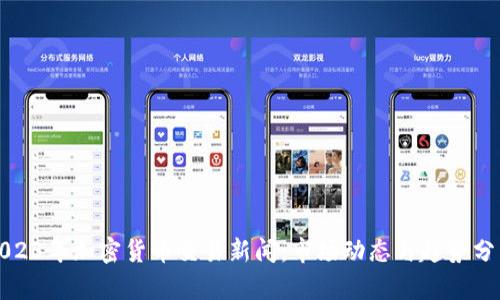 2023年加密货币交易新闻：市场动态与趋势分析