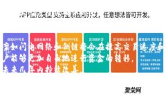   加密货币国际转账多久到账？详细解析与影响因