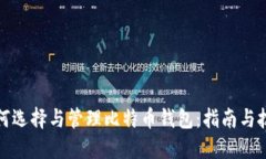 如何选择与管理比特币钱包：指南与技巧