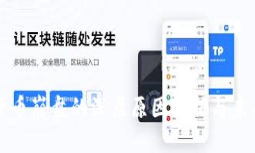 加密货币崩盘的深层原因解析与未来展望