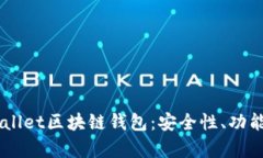 深入了解Bnwallet区块链钱包：安全性、功能及其市