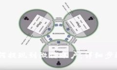 USDT钱包如何提现到微信账户：详细步骤与注意事