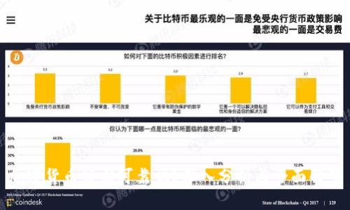加密货币公司可靠吗？深入分析与全面解答