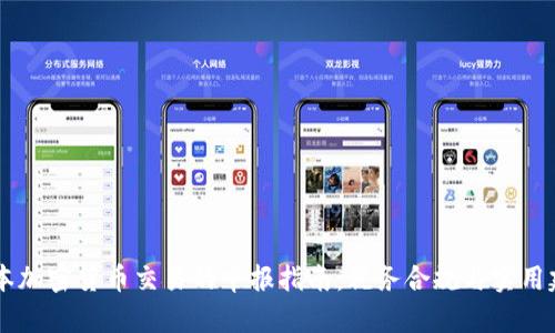 日本加密货币交易的申报指南：税务合规与实用建议