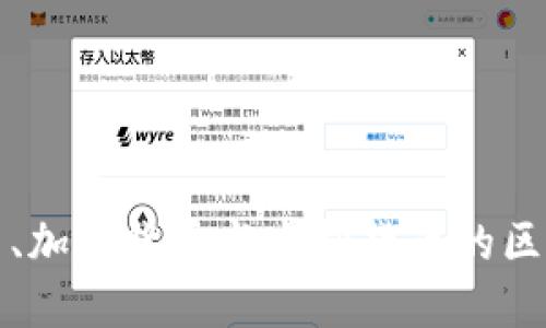 数字货币、加密货币与虚拟货币的区别与联系