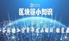 2023年各板块加密货币龙头解析：投资者的指南