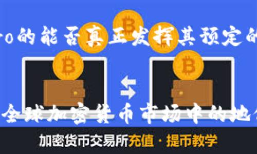Petro（PETR）是委内瑞拉于2018年推出的一种加密货币。它的推出旨在应对该国经济危机和超高通货膨胀，使用石油作为其支持资产的一部分，理论上使其具备一定的价值基础。尽管Petro声称是一种加密货币，但其运作模式和背景与许多主流加密货币有所不同。接下来，我将详细介绍有关Petro的各个方面。

Petro的背景
委内瑞拉在经历了严重的经济危机后，政府决定推出Petro以解决财政问题。委内瑞拉的经济高度依赖石油出口，而由于国际油价下跌及管理不善，国家财政收入严重缩水。因此，Petro被视为吸引外资、抵御通货膨胀的一种工具。

Petro的技术特性
Petro采用了区块链技术，这使其具备一定的安全性和透明性。与比特币等去中心化的加密货币不同，Petro是一种中心化的货币。所有的交易和发行均由委内瑞拉政府控制，这也是其非典型性的重要特征。

Petro的市场表现
在推出后，Petro的市场表现受到很大的关注。然而，由于缺乏透明度以及国际市场对其不信任，加上委内瑞拉国内动荡不安，Petro的交易量相对较低，其价格波动性也十分明显。

Petro的法律地位与接受度
Petro的法律地位非常复杂。尽管委内瑞拉政府试图推动其使用，并将其作为一种官方货币，但国际社会并没有普遍认可。许多国家和金融机构对Petro持有怀疑态度，认为其纯粹是政府的一种宣传工具。

使用Petro的优势与风险
使用Petro的主要优势是它可以在国内交易中帮助避免法定货币的贬值，并且在一定程度上可用于国际交易。然而，投资者也面临很多风险，如政府监管的不确定性、流动性问题及缺乏国际接受度等。

未来的发展与前景
尽管Petro的推出初衷是积极的，但其未来仍然面临许多挑战。随着全球对加密货币监管的日趋严格，以及委内瑞拉国内外部环境的变化，Petro的能否真正发挥其预定的作用还有待观察。

总结
虽然Petro被称为加密货币，但它与其他主流加密货币有着显著的不同。其中心化的控制模式、复杂的法律地位以及市场接受度不足，都使其在全球加密货币市场中的地位较为特殊。未来的前景如何，仍然需要继续关注。