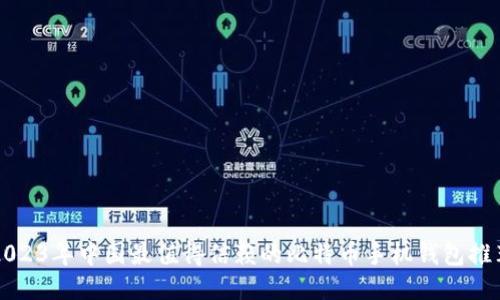 2023年中国最值得信赖的比特币手机钱包推荐