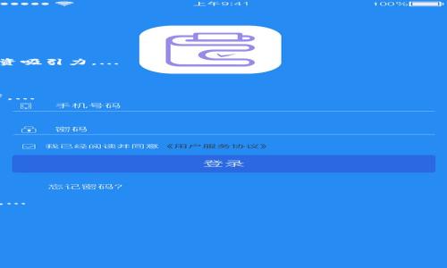   2023年欧洲法律与加密货币：合规性、监管与市场潜力分析 / 

 guanjianci 欧洲法律, 加密货币, 合规性, 监管 /guanjianci 

## 内容主体大纲

1. **引言**
   - 加密货币的崛起
   - 欧洲市场的重要性
   - 法律背景和必要性

2. **欧洲的加密货币法律框架**
   - 欧洲各国的法规概况
   - 欧盟法规与框架指令
   - 反洗钱和消费者保护法

3. **合规性挑战**
   - 各国政策差异
   - 申请牌照的复杂性
   - 企业面临的合规成本

4. **监管机构与主要责任**
   - 欧洲证券和市场管理局（ESMA）
   - 国家级监管机构的作用
   - 加密货币交易所的监管

5. **加密货币的市场潜力**
   - 欧洲市场的投资机会
   - 区块链技术的应用与未来
   - 加密货币对传统金融的影响

6. **案例分析**
   - 瑞士的监管创新
   - 以色列的法律框架
   - 德国的加密货币法律地位

7. **加密货币的未来展望**
   - 监管环境的演变
   - 技术的进步与合规的融合
   - 欧洲在全球加密货币市场的地位

8. **结论**
   - 法律与加密货币的共生关系
   - 投资者的方向指引
   - 建议和未来的研究方向

---

### 1. 引言

加密货币自比特币于2009年问世以来，逐渐从边缘的金融工具成长为全球范围内的投资和交易资产。其独特的分散式性质和向全球市场的开放性使得加密货币在过去的十年中以惊人的速度发展。尤其是在欧洲，随着区块链技术的不断进步和公众对金融科技的关注，欧洲市场的加密货币交易量和投资热情日益增长。

然而，加密货币的快速发展也伴随而来的是法律合规的复杂性。各国对加密货币的法律框架尚在不断演变中。为了确保市场安全、维护投资者权益，立法者们需要应对加密货币所带来的挑战。本篇文章将深入探讨2023年欧洲的加密货币法律框架及其合规性、监管现状，以及市场潜力。

---

### 2. 欧洲的加密货币法律框架

#### 2.1 欧洲各国的法规概况

欧洲各国对于加密货币的态度和相应法规的发展通常存在较大的差异。例如，某些国家如英国和德国已经建立较为完善的法律框架，而其他一些国家可能仍处于起步阶段。这种差异使得加密货币在欧洲市场的合法性和合规性变得更加复杂。

#### 2.2 欧盟法规与框架指令

欧盟对此也表示关注，制定了《数字金融战略》，旨在为数字资产的使用提供合法合规的环境，同时也避免可能带来的市场风险和金融犯罪。在此框架下，欧洲证券和市场管理局（ESMA）发挥着重要作用，其监督和规范的方向会影响到整个欧洲在加密货币领域的发展。

#### 2.3 反洗钱和消费者保护法

与此同时，各国还需遵守欧盟的反洗钱指令，确保加密货币交易的透明度，以防止洗钱和其他金融犯罪活动的发生。因此，许多交易所和钱包服务提供商需要进行身份验证等KYC（Know Your Customer）措施，以确保合规。

---

### 3. 合规性挑战

#### 3.1 各国政策差异

虽然欧盟正在努力协调各成员国对加密货币的法律框架，但不同国家之间依然存在政策差异。例如，法国对初始代币发行（ICO）的规定较为严格，而德国则相对宽松。这使得跨国公司在进行加密货币业务时面临更高的合规挑战，需时时关注不同国家的法律动态。

#### 3.2 申请牌照的复杂性

企业在进入欧洲市场时，需申请相关的金融服务牌照，而这一过程往往时间漫长且费用高昂。许多初创企业因无力承受严苛的合规成本而面临市场准入的障碍。

#### 3.3 企业面临的合规成本

随着合规要求的增加，企业需要在合规和法律事务上投入更多的资源。这不仅给企业带来了经济压力，还可能限制其业务的灵活性和创新能力。

---

### 4. 监管机构与主要责任

#### 4.1 欧洲证券和市场管理局（ESMA）

作为欧盟的主要监管机构之一，ESMA的目标是保护投资者并维护金融市场的稳定。ESMA不仅制定规则，还提供监管指导，帮助各国协调加密货币的法律框架。

#### 4.2 国家级监管机构的作用

在各个国家中，除了ESMA，通常还设有各自的金融监管机构，如英国的金融行为监管局（FCA）和德国联邦金融监管局（BaFin）。这些机构负责实施国家的加密货币法规，确保市场的健康运作。

#### 4.3 加密货币交易所的监管

加密货币交易所是加密货币生态系统的关键组成部分，其合规性直接影响整个市场的健康发展。各国的监管机构通过制定反洗钱和KYC政策，确保这些平台的运营合规。

---

### 5. 加密货币的市场潜力

#### 5.1 欧洲市场的投资机会

欧洲市场被视为加密货币投资的重要阵地，许多大公司和投资者对这一领域充满兴趣。未来，随着监管的明朗化，更多的资金将涌入这一市场。

#### 5.2 区块链技术的应用与未来

区块链技术的潜力远不止于加密货币，在金融服务、供应链管理等多个领域都有广泛的应用前景。企业和投资者需要密切关注这一趋势，以实现更高的投资收益。

#### 5.3 加密货币对传统金融的影响

加密货币的崛起正在对传统金融体系产生冲击，改变了人们的支付方式和资金流动模式。银行和金融机构需要适应这一变化，更新其经营策略，以保持竞争力。

---

### 6. 案例分析

#### 6.1 瑞士的监管创新

瑞士被誉为全球加密货币的“乐园”，其较为宽松的法规吸引了大量的加密货币企业在此落户。瑞士金融市场监管局（FINMA）为各类区块链项目提供了清晰的法律框架，促进了市场的发展。

#### 6.2 以色列的法律框架

以色列同样在加密货币的立法方面走在前列。以色列央行与相关监管机构合作，通过监管沙盒和实际案例的分析，为投资者和企业提供了良好的法律环境。

#### 6.3 德国的加密货币法律地位

德国是第一个将加密资产作为金融工具并进行监管的国家。其明确的法律地位使得投资者的权益得到了有效的保障，同时也为市场的成熟提供了基础。

---

### 7. 加密货币的未来展望

#### 7.1 监管环境的演变

面对全球加密货币市场的快速发展和变化，未来的监管环境可能会变得更加严格和复杂。国家和国际监管机构需要不断适应市场变化，引入新的政策和规则。

#### 7.2 技术的进步与合规的融合

随着技术的不断进步，合规性工具将逐渐成熟，帮助公司在法律框架内灵活运作。区块链技术的透明性和不可篡改性在合规方面提供了新的可能。

#### 7.3 欧洲在全球加密货币市场的地位

随着法律和监管环境的不断完善，欧洲有望在全球加密货币市场中占据重要位置。对于投资者来说，了解欧洲市场的趋势和法规将变得愈加重要。

---

### 8. 结论

#### 8.1 法律与加密货币的共生关系

加密货币的合法性与市场的发展密切相关。明确的法律框架为投资者提供了信心，也为加密货币市场的健康发展奠定了基础。

#### 8.2 投资者的方向指引

面对快速变化的市场，投资者应积极关注法律动态及合规性要求，以规避潜在的法律风险。同时，研究有潜力的加密资产，将帮助投资者更好地把握机遇。

#### 8.3 建议和未来的研究方向

未来，仍需加大对加密货币法律及合规性研究的力度，对新兴技术、市场动态和法规变化保持关注，为行业的健康发展提供必要的支持与指导。

---

### 相关问题

1. **欧洲各国对加密货币的监管政策有何不同？**
   - 各国监管政策的异同
   - 不同的欧洲国家在处理加密货币时采取了各自的监管政策。这些政策的异同不仅影响着企业的运营环境，同时也决定了市场的投资吸引力。...

2. **加密货币是否属于金融工具？**
   - 加密货币的法律地位
   - 加密货币的法律地位在世界各地都有所不同。某些地方将其视为一种金融工具，从而纳入金融监管，但也有其他地方存在模糊地带。...

3. **在欧洲投资加密货币时需要注意什么合规问题？**
   - 合规问题的关键要素
   - 在欧洲投资加密货币时，投资者需要了解各类合规风险，包括反洗钱法律、KYC政策以及可能的税务问题。...

4. **如何选择合适的加密货币交易所？**
   - 选择交易所的标准
   - 在众多加密货币交易所中，选择合适的平台是至关重要的。应考虑因素包括安全性、合规性、费用以及用户体验等。...

5. **未来加密货币的法律环境将如何演变？**
   - 法律环境的演变趋势
   - 随着技术的发展和市场的变化，加密货币的法律环境预计将会逐渐演变，新的法律框架和政策会不断被引入以适应新的市场需求。...

6. **如何评估加密货币的投资价值？**
   - 评估投资价值的方法
   - 评估加密货币的投资价值时，需要考虑多种因素，包括市场需求、项目团队的背景、技术实力以及行业竞争等。...

以上内容为文章的结构和各部分的概述，接下来可以围绕每个问题进行详细的展开与分析。