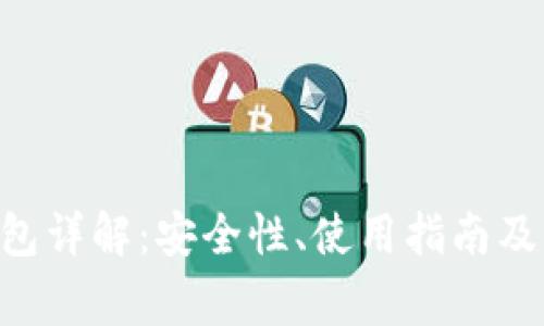 以太坊LCS钱包详解：安全性、使用指南及常见问题解答