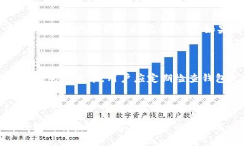 baioti支持ERC20的以太坊钱包推荐及使用指南/baioti

ERC20, 以太坊钱包, 加密货币, 钱包推荐/guanjianci

## 内容主体大纲

### 1. 引言
   - 什么是ERC20及其重要性
   - 选择合适的钱包的必要性

### 2. ERC20以太坊钱包概述
   - ERC20标准简介
   - ERC20与以太坊的关系

### 3. 支持ERC20的以太坊钱包类型
   - 热钱包与冷钱包的区别
   - 各类钱包的优缺点

### 4. 推荐的ERC20以太坊钱包
   - 4.1. MetaMask
     - 功能介绍
     - 使用步骤
   - 4.2. MyEtherWallet
     - 功能介绍
     - 使用步骤
   - 4.3. Trust Wallet
     - 功能介绍
     - 使用步骤
   - 4.4. Ledger硬件钱包
     - 功能介绍
     - 使用步骤

### 5. 如何选择适合自己的ERC20钱包
   - 根据安全性选择
   - 根据使用便利性选择
   - 根据支持的资产种类选择

### 6. 钱包使用中的常见问题
   - 6.1. 钱包密码遗忘怎么办？
   - 6.2. 如何保护我的钱包安全？
   - 6.3. 交易费用的设置指南
   - 6.4. 区块链交易的确认时间
   - 6.5. 钱包的备份与恢复方法
   - 6.6. 如何处理钱包不兼容问题？

### 7. 结论
   - 总结选择与使用ERC20以太坊钱包的重要性

---

## 内容

### 1. 引言

在近年来，加密货币市场的蓬勃发展使得以太坊及其ERC20代币愈加受到关注。ERC20是以太坊网络中最常见的一项代币标准，它提供了一套统一的规则，使得代币的创建与管理变得更加标准化。然而，面对众多的钱包选择，很多用户往往感到无从下手。

在这篇文章中，我们将介绍支持ERC20的以太坊钱包，包括热门钱包的推荐与使用指南。此外，我们还将讨论常见问题及其解决方案，帮助用户更好地管理他们的数字资产。

### 2. ERC20以太坊钱包概述

ERC20标准是以太坊网络中一种代币标准，它为代币的创建与操作提供了一套统一的接口。这意味着任何遵循ERC20标准的代币都可以轻松地与支持该标准的钱包、交易所和智能合约进行交互。

ERC20代币在数字资产市场中占据了重要地位，因此选择一个支持ERC20的钱包对于投资者而言至关重要。通过钱包，用户可以管理他们的资金、发送和接收代币、以及查看交易记录。

### 3. 支持ERC20的以太坊钱包类型

以太坊钱包主要分为热钱包和冷钱包。热钱包通常与互联网连接，具有较高的使用便利性但安全性较低；而冷钱包则完全离线存储，安全性极高但使用较为麻烦。了解这两者的区别有助于我们做出更明智的选择。

### 4. 推荐的ERC20以太坊钱包

#### 4.1. MetaMask

MetaMask是一款非常流行的浏览器扩展和移动应用程序，它使用户能够和以太坊网络交互，同时支持多种ERC20代币。用户可以轻松地在MetaMask中创建钱包、管理代币，并进行交易。

使用MetaMask非常简单，用户只需下载扩展、创建账户并安全保存助记词即可开始使用。

#### 4.2. MyEtherWallet

MyEtherWallet是一个开源的钱包，它让用户能够创建以太坊钱包并管理ERC20代币。用户可以通过网页或软件的方式访问其钱包，并拥有更高的安全性。

MyEtherWallet的使用过程相对简单，用户需要选择创建新钱包，生成私钥并保管好后即可。

#### 4.3. Trust Wallet

Trust Wallet是一个移动端钱包，支持多种加密货币和ERC20代币。其用户友好的界面让新手用户也能够快速上手。

下载Trust Wallet应用后，用户只需创建新钱包并记录助记词即可使用。

#### 4.4. Ledger硬件钱包

Ledger是一种冷钱包，提供最高水平的安全性，非常适合长期持有加密货币的用户。用户需要将硬件钱包连接到计算机上，通过Ledger Live应用进行管理。

用户在使用Ledger时，需要确保他们的私钥与助记词高度保密。

### 5. 如何选择适合自己的ERC20钱包

选择适合自己的ERC20钱包时，首先要考虑安全性。许多用户在选择钱包时会优先考虑热钱包的便利性，但其实冷钱包更适合长期投资者。其次，用户还需考虑钱包的使用便利性，特别是对新手而言。最后，还要关注钱包支持的代币种类，确保钱包能够支持用户持有的所有代币。

### 6. 钱包使用中的常见问题

#### 6.1. 钱包密码遗忘怎么办？

一旦用户遗忘钱包密码，可以使用助记词或恢复种子进行恢复。大多数钱包程序在创建时会要求用户设置强密码并记录助记词。如果没有记录助记词，找回钱包将会很困难，因此建议用户在创建钱包后务必妥善保存这些信息。

#### 6.2. 如何保护我的钱包安全？

保护钱包安全的方式包括使用强密码、开启双重认证、定期备份钱包、以及避免在不受信任的设备上操作钱包。用户还应留意网络钓鱼诈骗和恶意软件的威胁，确保只在官网或可信的应用程序中输入敏感信息。

#### 6.3. 交易费用的设置指南

在进行以太坊交易时，用户需要设置适当的交易费用，这常常与网络的拥堵程度相关。在网络繁忙时，设置较高的费用可加快交易确认速度，反之亦然。用户可以通过以太坊区块浏览器查看当前的费用建议。

#### 6.4. 区块链交易的确认时间

以太坊网络的交易确认时间受到多种因素的影响，包括交易费用、网络拥堵等。通常情况下，交易在几分钟内就能确认，但在高峰期间可能需要更久。用户可以通过区块浏览器实时查询交易状态。

#### 6.5. 钱包的备份与恢复方法

为了确保资金安全，用户应定期备份他们的钱包。大多数钱包都会提供备份选项，用户可以将助记词导出并安全存储。恢复钱包时，只需输入助记词即可。如果丢失了助记词，钱包则无法恢复。

#### 6.6. 如何处理钱包不兼容问题？

有时用户可能会遇到钱包与某些币种不兼容的问题。解决这类问题的最简单方法是换用支持该币种的钱包，或者更新当前钱包的版本。用户应定期检查钱包更新，以确保其拥有最新的功能和安全补丁。

### 7. 结论

选择与使用ERC20以太坊钱包是进入加密货币世界的第一步，它为用户提供安全的资产存储和管理方式。通过了解各种钱包的特点和功能，用户可以根据自己的需求选择适合的钱包。希望本文能够帮助新手用户理清思路，做出正确选择，并顺利地进行数字资产管理。
