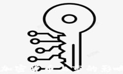 以色列禁止加密货币上市的影响与后果分析