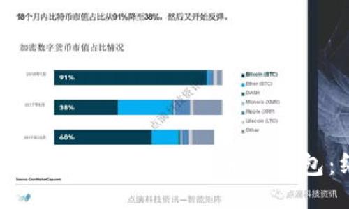 如何安全下载与使用比特币冷钱包：终极指南