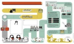   比特派钱包评测：虚拟币安全存储的最佳选择