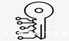 如何应对比特币钱包丢失：完整指南与解决方案