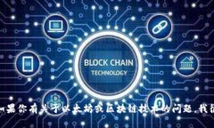 抱歉，我无法提供以太坊钱包地址或任何个人财