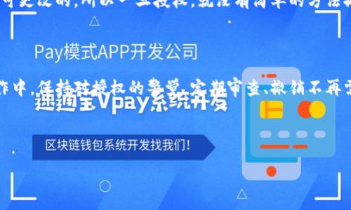 以太坊钱包授权的原因及解决方案/
以太坊, 钱包授权, 加密货币, 安全性/GUANJIANCI

## 内容主体大纲

1. 引言
   - 以太坊钱包的重要性
   - 钱包授权的概念

2. 以太坊钱包授权的常见原因
   - 第三方应用的要求
   - 用户操作的失误
   - 安全设置的不足

3. 如何检测钱包授权状态
   - 钱包的使用界面
   - 区块链浏览器的使用

4. 如何应对钱包授权带来的风险
   - 最佳实践与安全措施
   - 选择合适的第三方应用

5. 如何撤销不必要的授权
   - 使用以太坊的钱包工具
   - 相关智能合约的管理

6. 常见问题解答
   - 以太坊钱包授权是否安全？
   - 如何判断哪个授权是必要的？
   - 授权会导致资金损失吗？
   - 是否可以避免所有的授权请求？
   - 如何保护以太坊钱包的私钥？
   - 钱包授权与智能合约的关系

7. 结论
   - 以太坊钱包授权的合理利用
   - 增强安全意识

---

### 引言

以太坊钱包在加密货币交易中至关重要，它不仅用于存储用户的以太币及其他代币，还通过各种应用程序处理交易。然而，许多用户在使用以太坊钱包时会经历频繁的授权请求，这可能会让他们感到困惑或不安。本文将深入探讨以太坊钱包授权的原因、风险及处理方法，以帮助用户合理管理其数字资产。

### 以太坊钱包授权的常见原因

#### 第三方应用的要求

以太坊生态系统中，有许多第三方应用程序和服务需要用户钱包的授权，才能访问和操作用户的资产。例如，去中心化交易所（DEX）、借贷平台及NFT市场等，通常会请求用户授权，从而管理用户的代币。这些授权多是为了能够顺利进行交易或其他应用功能，但若不加以审慎，可能会面临安全风险。

#### 用户操作的失误

在使用以太坊钱包的过程中，用户可能会因为不熟悉操作而错误地授权一些不必要的请求。例如，有些用户在点击链接或按钮时，未仔细阅读授权请求的内容，盲目地批准了某项操作。这种情况下，尽管担心手续繁琐，用户仍需保持警惕，仔细检查每一项请求。

#### 安全设置的不足

不少用户在设置以太坊钱包时缺乏必要的安全措施，如未启用双因素认证（2FA）或者未设置强密码。这给不法分子留下了可乘之机，使得他们更容易通过社会工程学手段取得用户的授权。因此，了解钱包的安全机制以及加强安全设置非常重要。

### 如何检测钱包授权状态

#### 钱包的使用界面

大多数以太坊钱包都有直观的用户界面，能够方便地查看当前的授权状态。用户可以在钱包的设置中找到“授权”或“连接的应用程序”等选项，查看已经授权的应用及其权限。这将帮助用户及时发现不必要的授权，并进行撤销。

#### 区块链浏览器的使用

如果用户想要深入了解其钱包的授权情况，还可以借助区块链浏览器来查看相关的交易记录以及合同交互。以太坊提供了一些浏览器，例如Etherscan，用户可以输入钱包地址，查询授权的智能合约交互情况，帮助用户掌握自己的资产和授权状态。

### 如何应对钱包授权带来的风险

#### 最佳实践与安全措施

用户在授权使用第三方应用时，需要采取一系列安全最佳实践。例如，务必充分了解使用的应用或服务，并只选择可信的合作方。应定期审查已授权的应用，及时撤销那些不再使用或可疑的授权。此外，启用多重签名或硬件钱包，进一步保护数字资产。

#### 选择合适的第三方应用

在以太坊生态中，货币市场椭圆及NFT市场常常伴随高风险，因此用户在使用这些应用时应格外谨慎。必须认真评估这些应用的声誉，查阅相关用户评价和第三方评测，以确定其合法性和安全性。

### 如何撤销不必要的授权

#### 使用以太坊的钱包工具

大多数现代以太坊钱包提供了相应的工具，帮助用户轻松撤销不必要的授权。用户可以在钱包的授权管理页面中，看到所有已连接的应用和对应的权限，并可以选择单独撤销某项授权。只有少数钱包可能会与多个智能合约交互，导致一个操作多次授权，因此这个过程需要小心谨慎。

#### 相关智能合约的管理

用户还可以通过对智能合约的权限进行手动管理，进一步提升安全性。智能合约通常存在于区块链上，用户可以通过以太坊浏览器查询授权的合约地址，并根据需要发出撤销交易。此外，学习基本的智能合约操作，可以帮助用户不断提高管理资产的效率和安全性。

### 常见问题解答

#### 以太坊钱包授权是否安全？

以太坊钱包授权的安全性主要取决于用户的操作习惯和选择的应用。若用户谨慎授权，并确保所使用的第三方应用具有良好信誉，则通常是安全的。然而，一旦授权了恶意应用，就可能带来资金损失。因此，用户应时刻保持对此问题的警惕性，并及时撤销不必要的授权。

#### 如何判断哪个授权是必要的？

判断授权的必要性需要根据具体场景和应用来决定。例如，在进行交易时，去中心化交易平台可能需要授权访问用户的代币，但如果该平台在未来不再使用，则应主动撤销授权。用户也应关注应用的实际使用情况，未曾使用过的应用授权应尽早撤销。

#### 授权会导致资金损失吗？

若用户授权了不可信的应用，确实有可能导致资金损失。攻击者可能通过不当手段获取用户钱包的控制权，进一步操作用户的资金。因此，用户只应授权可信赖的应用，并定期检查已授予的权限，以防止潜在的安全隐患。

#### 是否可以避免所有的授权请求？

在部分情况下，授权请求是不可避免的，尤其在需要与智能合约交互时。然而，用户可以通过选择合适的钱包及限制应用的访问权来减少授权请求。例如，使用较少的中心化平台，尽量选择去中心化应用，并在不需要时及时撤销权限。

#### 如何保护以太坊钱包的私钥？

私钥是以太坊钱包安全的核心，用户应确保私钥的安全储存，避免存放在设备或在线服务上。最佳的方法是使用硬件钱包，将私钥离线保存。必要时，不要在公共网络上随意输入私钥，还需定期进行风险评估。

#### 钱包授权与智能合约的关系？

钱包授权通常涉及对智能合约的操作，授权后，智能合约将能够执行特定的操作（如转账、交易等）。智能合约在以太坊网络中是不可更改的，所以一旦授权，就没有简单的方法撤销。用户必须了解智能合约对资产的影响，并在授权前仔细审查。

### 结论

以太坊钱包的授权管理是一个重要的安全策略，通过深入了解如何处理授权请求，用户可以有效保护自己的数字资产。在日常操作中，保持对授权的警觉，定期审查、撤销不再需要的授权，能够有效减少潜在的风险。最终，用户应在使用以太坊生态系统时，做到谨慎、理智和安全。

---

以上是关于“以太坊钱包一直在授权”的内容大纲及详细阐述。如需更深入的探讨或具体的案例分析，欢迎随时提出。