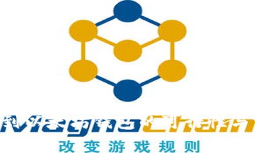 EOS提币到以太坊钱包的可行性与注意事项
