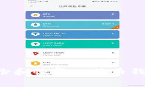 如何有效备份和恢复比特币钱包：完整指南