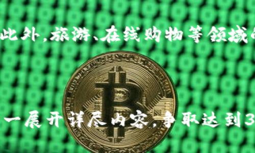    中国如何支付加密货币：全面解析与实践  / 

 guanjianci  加密货币支付, 中国加密货币, 数字货币, 区块链技术  /guanjianci 

## 内容主体大纲

### 一、引言
- 1.1 加密货币的普及背景
- 1.2 中国对加密货币的态度和政策环境

### 二、加密货币的基础知识
- 2.1 什么是加密货币？
- 2.2 常见的加密货币介绍
- 2.3 区块链技术的基本原理

### 三、中国的加密货币支付方式
- 3.1 数字钱包的使用
- 3.2 交易所的特点与功能
- 3.3 P2P交易平台的优势
- 3.4 如何使用加密货币进行支付

### 四、中国加密货币支付的法律法规
- 4.1 现行法律法规概述
- 4.2 加密货币的合规性问题
- 4.3 中国政府的监管措施

### 五、中国用户如何实际操作加密货币支付
- 5.1 选择合适的交易平台
- 5.2 如何获取和存储加密货币
- 5.3 进行加密货币支付的操作步骤

### 六、加密货币支付的优缺点
- 6.1 支付的优势
- 6.2 支付的风险与挑战

### 七、未来展望
- 7.1 中国加密货币的未来发展趋势
- 7.2 对全球加密货币支付的影响

### 八、常见问题解答
- 8.1 如何安全地进行加密货币交易？
- 8.2 加密货币支付的手续费高吗？
- 8.3 我可以在哪些地方使用加密货币支付？
- 8.4 在中国，哪些商家支持加密货币支付？
- 8.5 加密货币如何对地方经济产生影响？
- 8.6 加密货币在日常生活中的应用案例？

---

## 一、引言

### 1.1 加密货币的普及背景

近年来，加密货币逐渐从技术圈的边缘走入大众视野，除了比特币等知名数字货币外，各种加密资产层出不穷。尤其是在金融科技日新月异的今天，加密货币成为金融创新的重要组成部分。

### 1.2 中国对加密货币的态度和政策环境

中国政府对加密货币的监管态度一方面体现了对科技的重视，另一方面也反映了对金融风险的警惕。政策的变化直接影响了加密货币的市场动态，因此了解政策走向对用户尤为重要。

## 二、加密货币的基础知识

### 2.1 什么是加密货币？

加密货币是一种利用密码学技术实现安全交易的数字货币，它的交易记录以去中心化的方式存储在区块链上。相较于传统货币的中央控制，加密货币通过分布式网络确保交易的透明性和安全性。

### 2.2 常见的加密货币介绍

在加密货币市场中，比特币（BTC）、以太坊（ETH）和瑞波币（XRP）等是较为知名的代币。每种代币背后都有其独特的用途和技术。

### 2.3 区块链技术的基本原理

区块链是加密货币的基础技术，它是一种分布式的数据库。每一个区块包含一定数量的交易，一旦成立便不可更改。这一特点保证了数据的安全性和透明性。

## 三、中国的加密货币支付方式

### 3.1 数字钱包的使用

数字钱包是存储加密货币的工具，用户通过数字钱包可以收发加密货币，方便快捷。常见的数字钱包包括硬件钱包和软件钱包等。

### 3.2 交易所的特点与功能

交易所是用户买卖加密货币的主要平台。它们的运作遵循供需法则，不同的交易所可能有不同的手续费和交易对。

### 3.3 P2P交易平台的优势

P2P（点对点）交易平台允许用户直接与其他买家或卖家进行交易，省去了中介的费用。这样的模式在中国越发流行。

### 3.4 如何使用加密货币进行支付

在一些支持加密货币支付的商家，用户只需扫描收款二维码或将相关信息输入到支付界面中，便可以完成支付。这种方式既快速又便利。

## 四、中国加密货币支付的法律法规

### 4.1 现行法律法规概述

中国对加密货币的交易和支付制定了多项法律法规，主要是出于防范金融风险、保护投资者的目的。用户需要关注这些政策，以免触犯法律。

### 4.2 加密货币的合规性问题

在某些情况下，加密货币的运用可能涉及合规性问题，如在ICO（首次代币发行）中，项目方需确保其运营符合当地法律法规。

### 4.3 中国政府的监管措施

随着加密货币的快速发展，中国政府出台的一系列监管措施不断演进，未来该领域的监管状况仍将是关注的重点。

## 五、中国用户如何实际操作加密货币支付

### 5.1 选择合适的交易平台

在选择交易平台时，用户要考虑交易量、手续费、用户评价、平台注册流程等多个因素，这样才能找到最适合自己的交易所。

### 5.2 如何获取和存储加密货币

用户可以通过交易所购买加密货币，也可以通过挖矿获得。存储方面，硬件钱包和冷钱包在安全性上更具优势。

### 5.3 进行加密货币支付的操作步骤

实际支付时，用户只需确认金额和收款方，使用数字钱包完成支付，整个过程快速而高效。

## 六、加密货币支付的优缺点

### 6.1 支付的优势

加密货币支付具有低手续费、跨境交易便捷等优点。此外，由于去中心化的特性，用户在结算时也更为安全。

### 6.2 支付的风险与挑战

然而，加密货币支付也面临着一些风险，如价格波动大、法律合规性问题等，这些都会对用户的使用体验产生不利影响。

## 七、未来展望

### 7.1 中国加密货币的未来发展趋势

随着区块链技术的成熟和政策的逐步完善，预计中国加密货币将迎来新的发展机遇，各类数字资产的应用也将更加广泛。

### 7.2 对全球加密货币支付的影响

中国作为全球最大的经济体之一，其在加密货币领域的探索和实践必将对全球市场产生深远影响。

## 八、常见问题解答

### 8.1 如何安全地进行加密货币交易？

安全性是加密货币交易的首要问题。用户应选择有信誉的交易平台，开启双重验证，尽量避免将大量资产存放在交易所。定期备份钱包信息，并保持系统更新，以防范黑客攻击。

### 8.2 加密货币支付的手续费高吗？

加密货币支付的手续费通常低于传统的支付方式，但具体费用取决于交易平台及网络拥堵状况，用户在选择时需进行比较。

### 8.3 我可以在哪些地方使用加密货币支付？

目前，中国支持加密货币支付的商家逐渐增多，尤其是在线平台。越来越多的国际电商、游戏及服务提供商也开始接受加密货币作为支付方式。

### 8.4 在中国，哪些商家支持加密货币支付？

一些二线及三线城市的特色商家，特别是科技公司、区块链创业公司和部分咖啡馆开始支持加密货币支付，用户可以直接与商家确认支付方式。

### 8.5 加密货币如何对地方经济产生影响？

加密货币的普及可能推动地方经济数字化转型，吸引相关投资与人才，推动新兴技术的发展，带动整体经济增长。然而，也需注意潜在的金融风险。

### 8.6 加密货币在日常生活中的应用案例？

越来越多的应用案例表明，用户可以利用加密货币支付购买商品、服务及进行投资。此外，旅游、在线购物等领域的应用也在不断增加，创造了新的消费模式。

---

以上是关于“中国怎么支付加密货币”的主题大纲及内容概述，接下来将根据大纲逐一展开详尽内容，争取达到3700字以上。