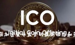 美国加强加密货币监管的最新动态和影响分析