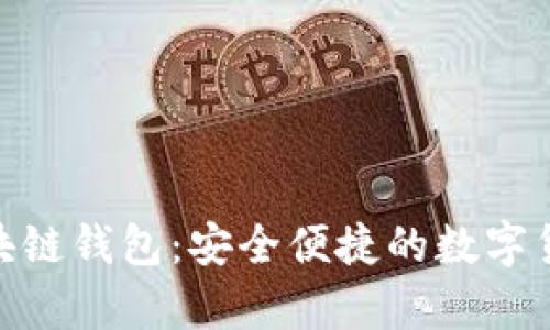 三星Pay区块链钱包：安全便捷的数字货币管理平台