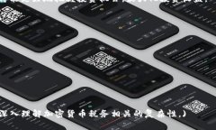 biao ti加密货币税收规定 - 你需要了解的所有信息