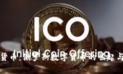 加密卢布货币：俄罗斯数字货币的崛起与未来展