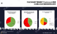 比特币9种钱包完全指南：选择适合你的比特币存