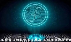 2023年加密货币网格交易全指南：如何降低风险并