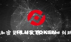 吴忌寒与中国加密货币的发展：从风口到现实的